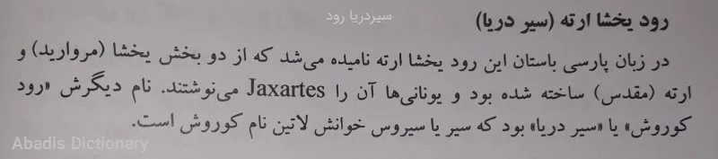 سیردریا رود